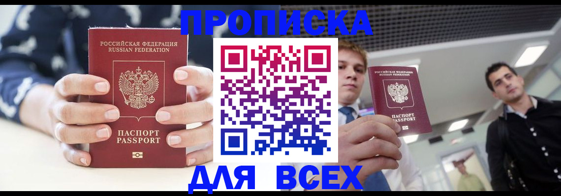 временная регистрация купить в Когалыме