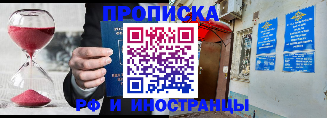 прописка 2025 в Когалыме