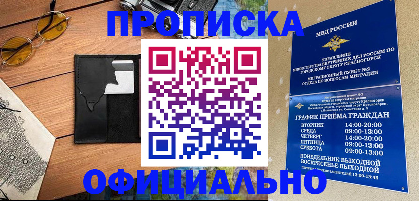 временная регистрация купить в Когалыме